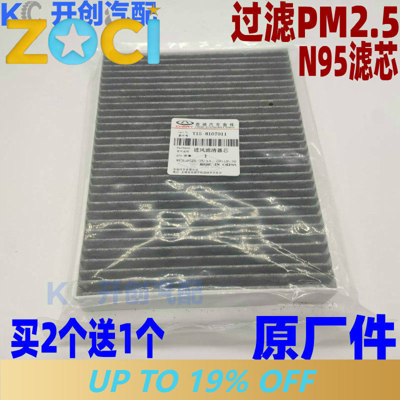 Filter Replacement N95 - Filtr kabinowy N95 PM2.5 do Chery